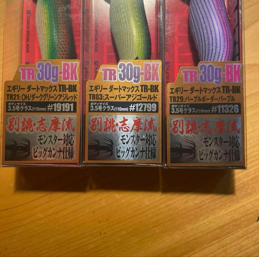 エギリーダートマックスtr30グラム
