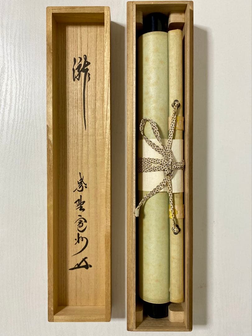 掛軸 茶掛 大徳寺 長谷川寛州【瀧】自筆 紫野 塔頭三玄院 住職 軸装