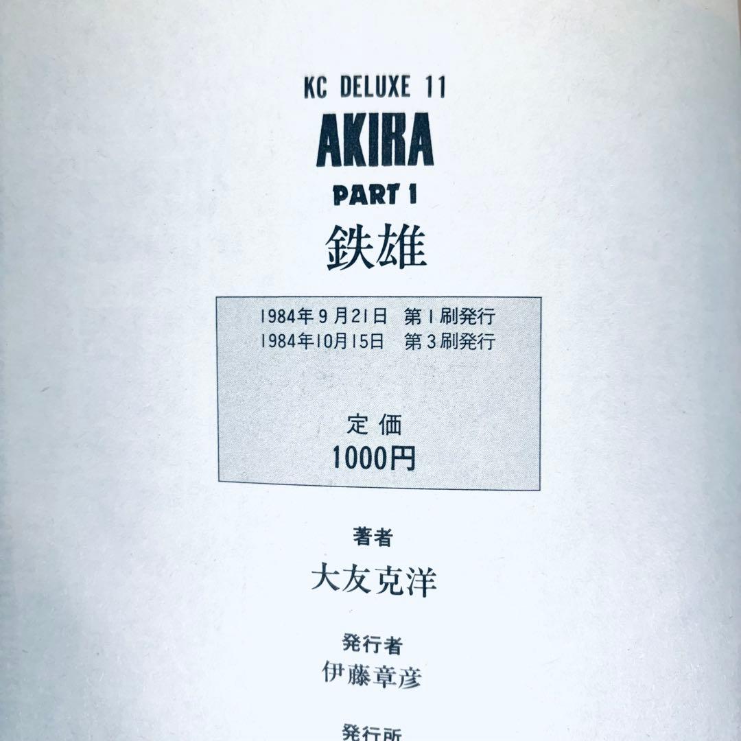 マンガ　AKIRA 1〜6巻　全巻セット　2〜5巻は初版