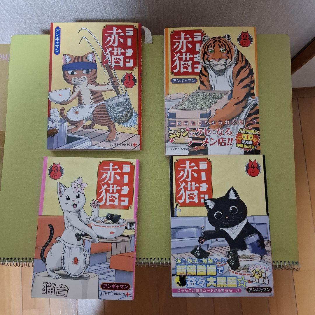 ラーメン赤猫 全13巻セット