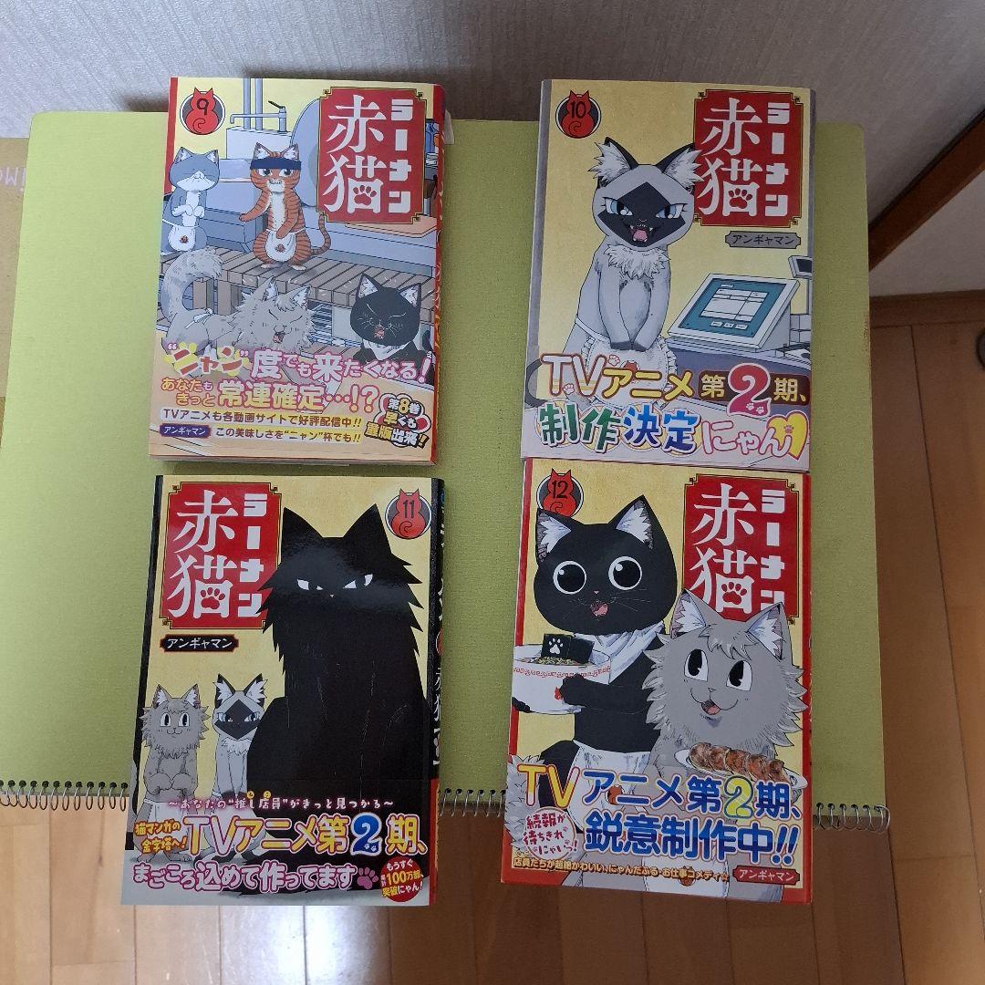 ラーメン赤猫 全13巻セット