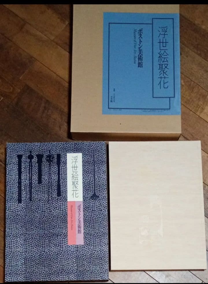 ボストン美術館　浮世絵聚花　補巻１(春信１)&補巻２(春信２)★小学館★中古品