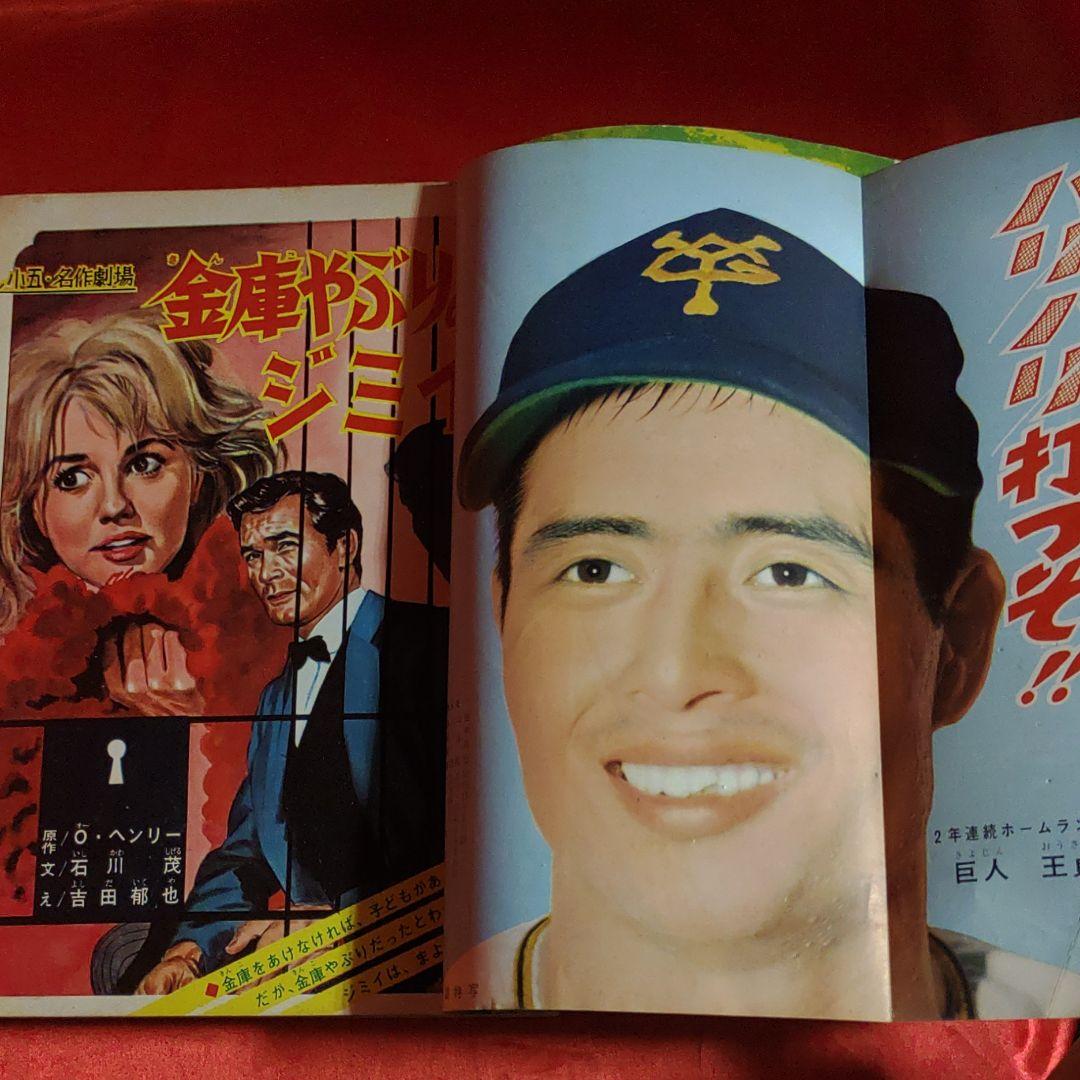 小学5年生　1963年11月号　昭和38年11月1日発行