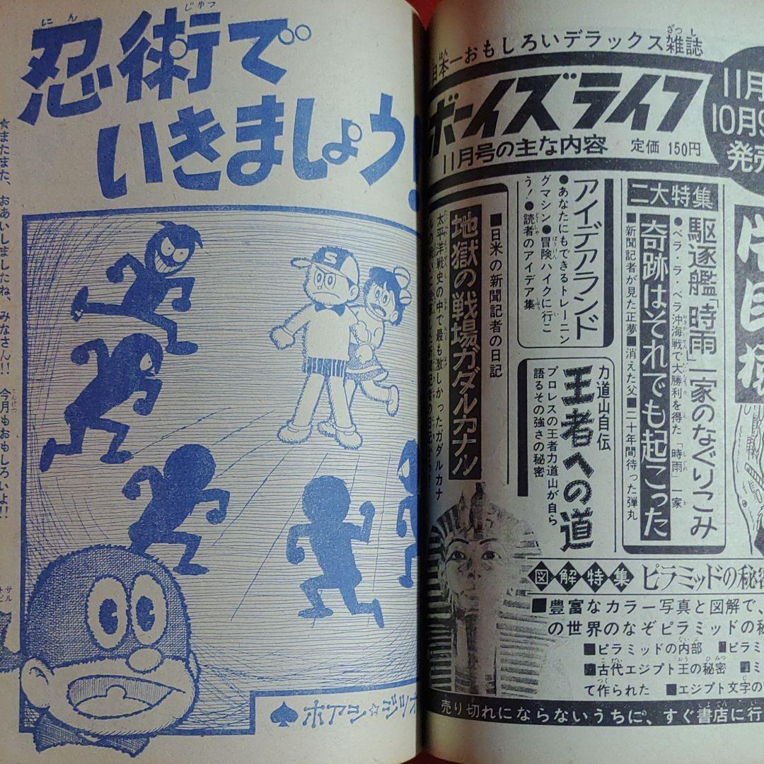 小学5年生　1963年11月号　昭和38年11月1日発行