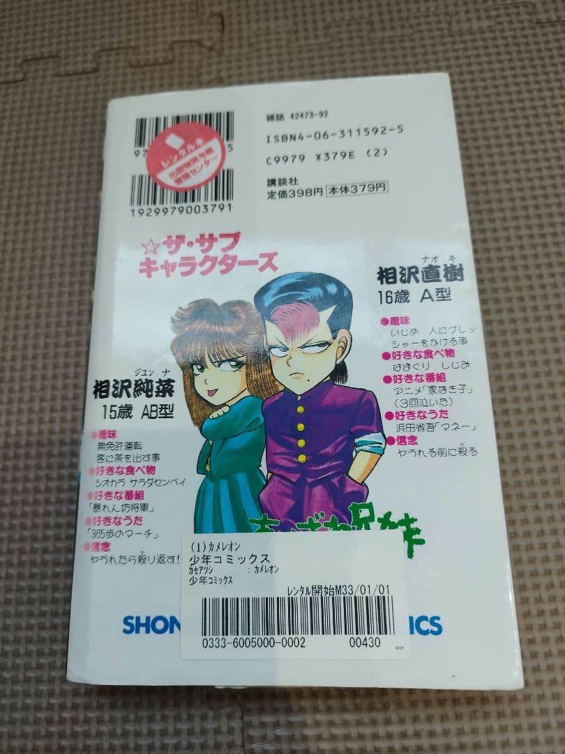 カメレオン/加瀬あつし　全47巻セット