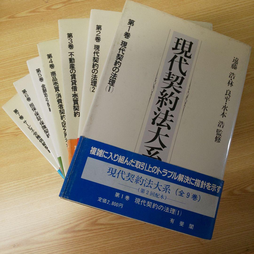 現代契約法大系 全7巻セット