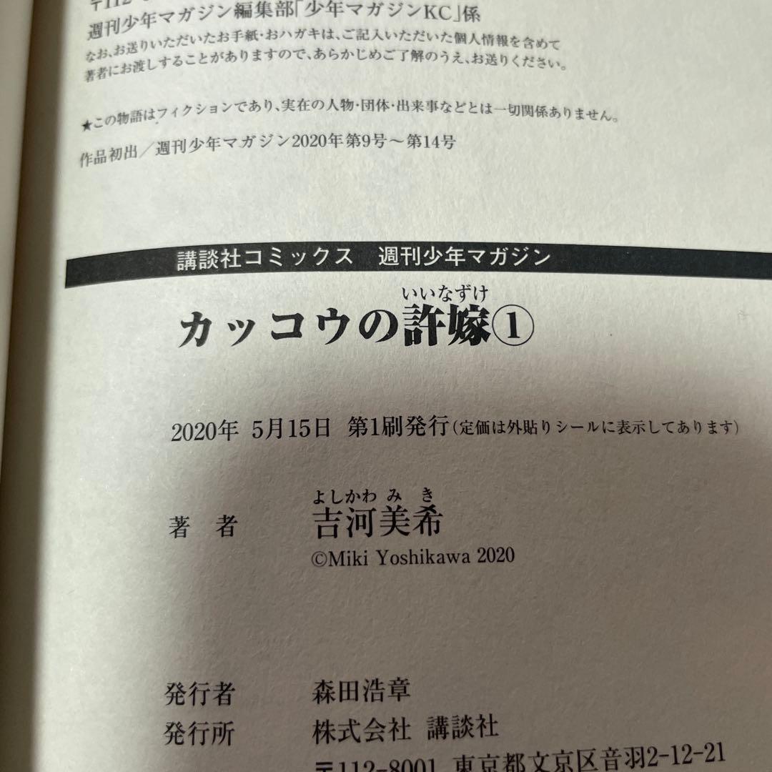 カッコウの許嫁1〜30巻