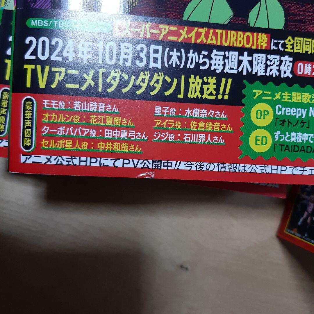 ダンダダン 1巻から19巻
