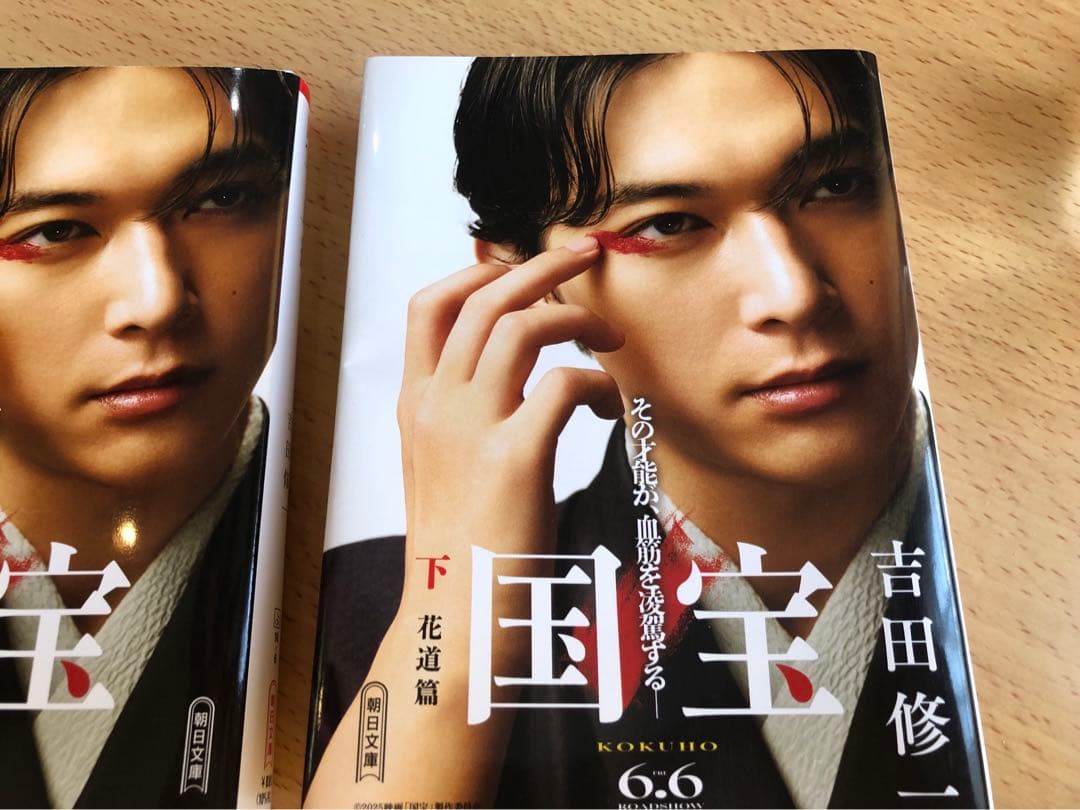 「国宝」吉沢亮カバー