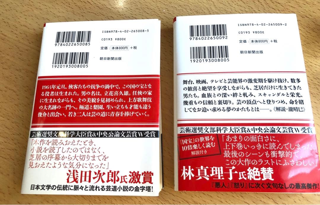 「国宝」吉沢亮カバー