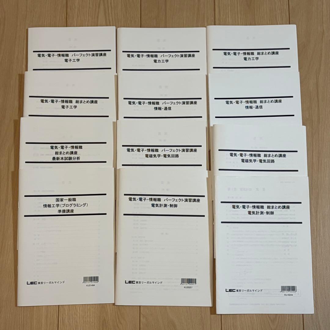 LEC 電気・電子・情報職　演習　12冊セット