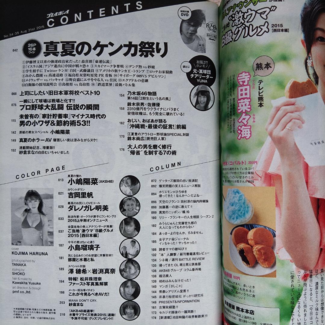 【希少DVD未開封】週刊プレイボーイ 2015年8月31日号