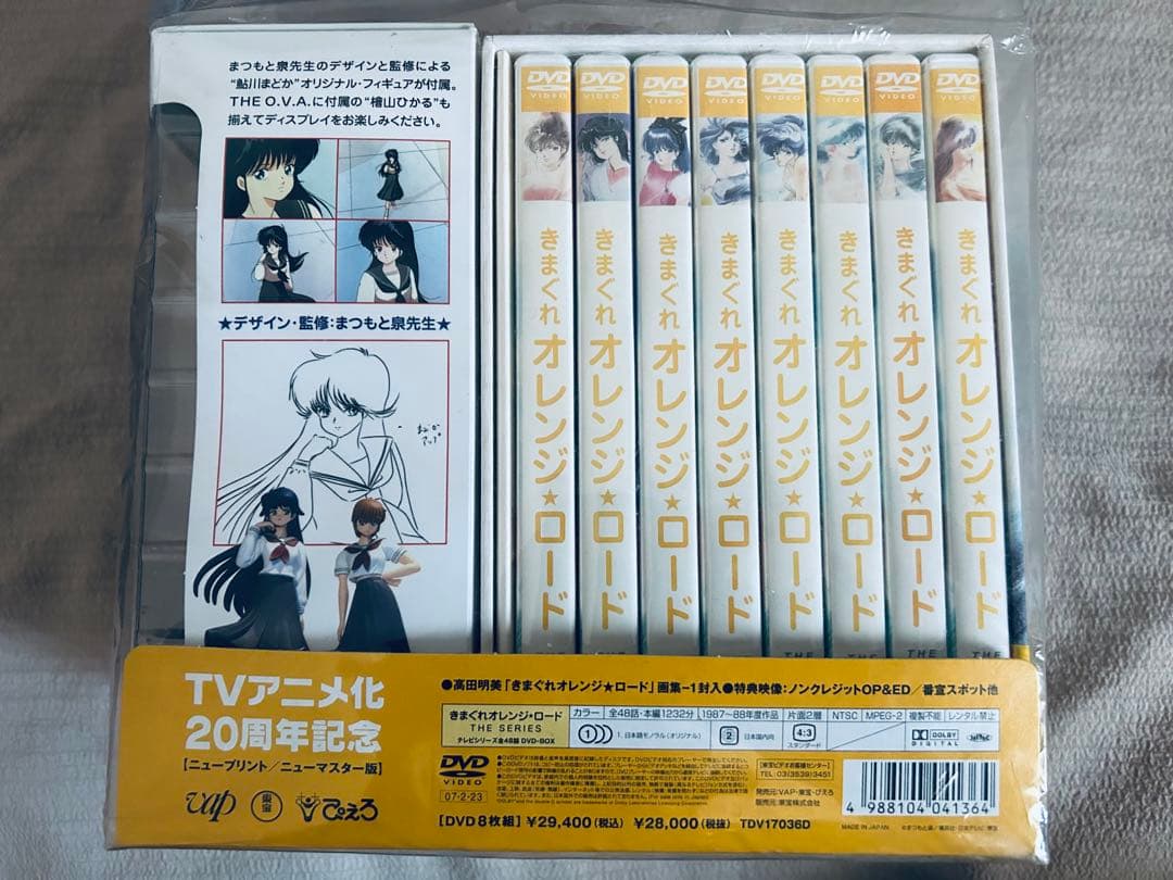 きまぐれオレンジ☆ロード DVD-BOX テレビシリーズ 【初回生産分】