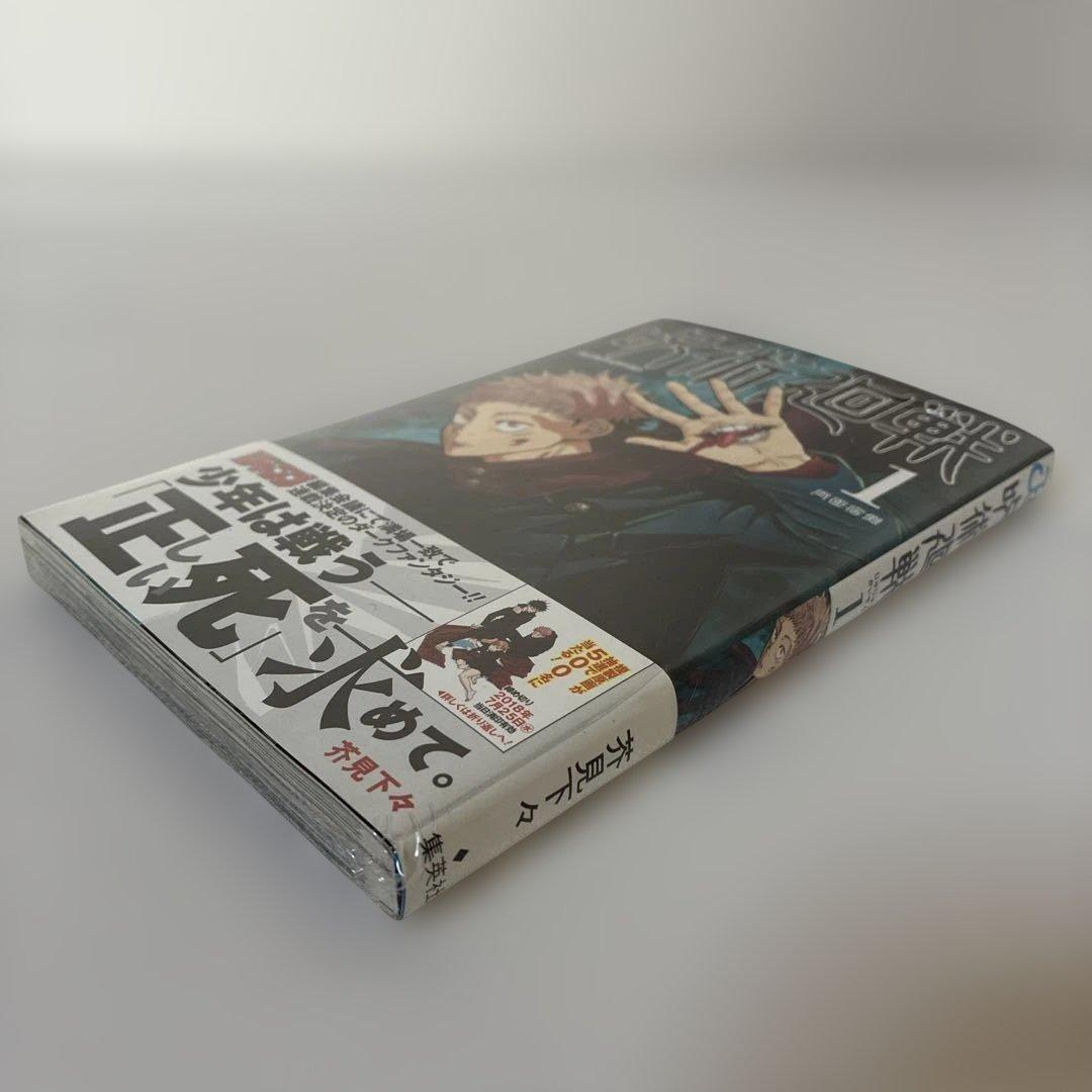 あられさん　 Z 呪術廻戦 1巻　初版・帯付き　シュリンク未開封品