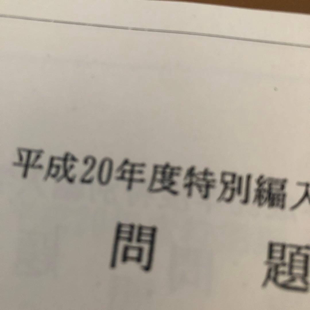 電気通信大学　￼編入学試験過去問　14年分！