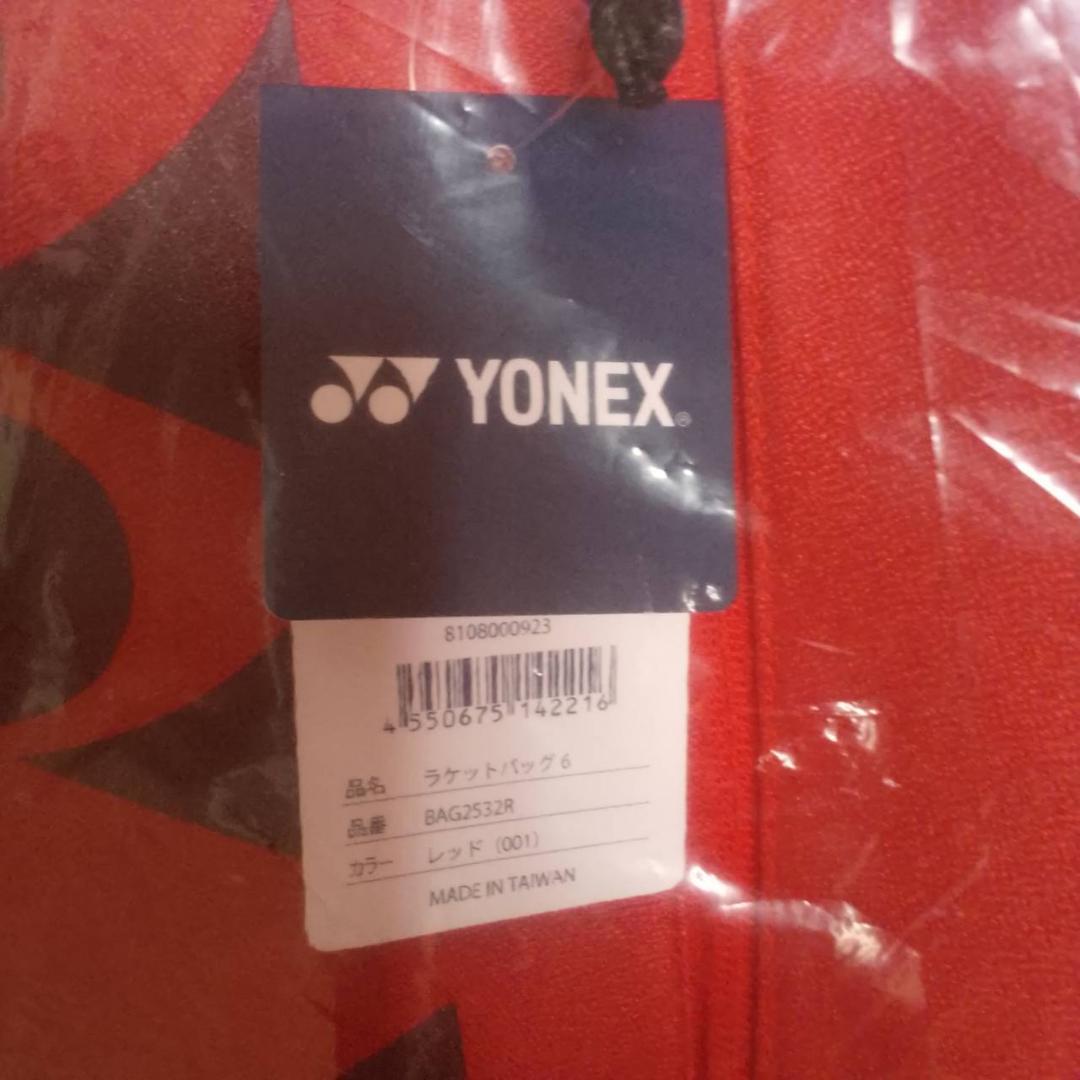 YONEX（ヨネックス） バドミントンバッグ　 BAG2532R