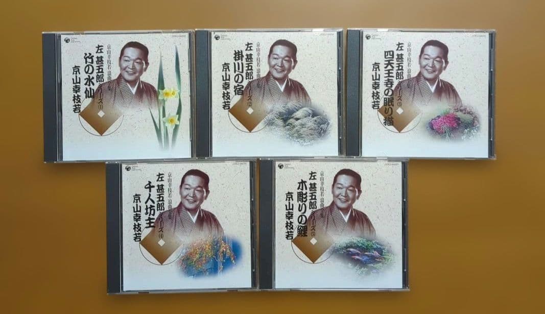 ⭐️お買い得⭐️京山幸枝若　浪曲全集　左　甚五郎シリーズ