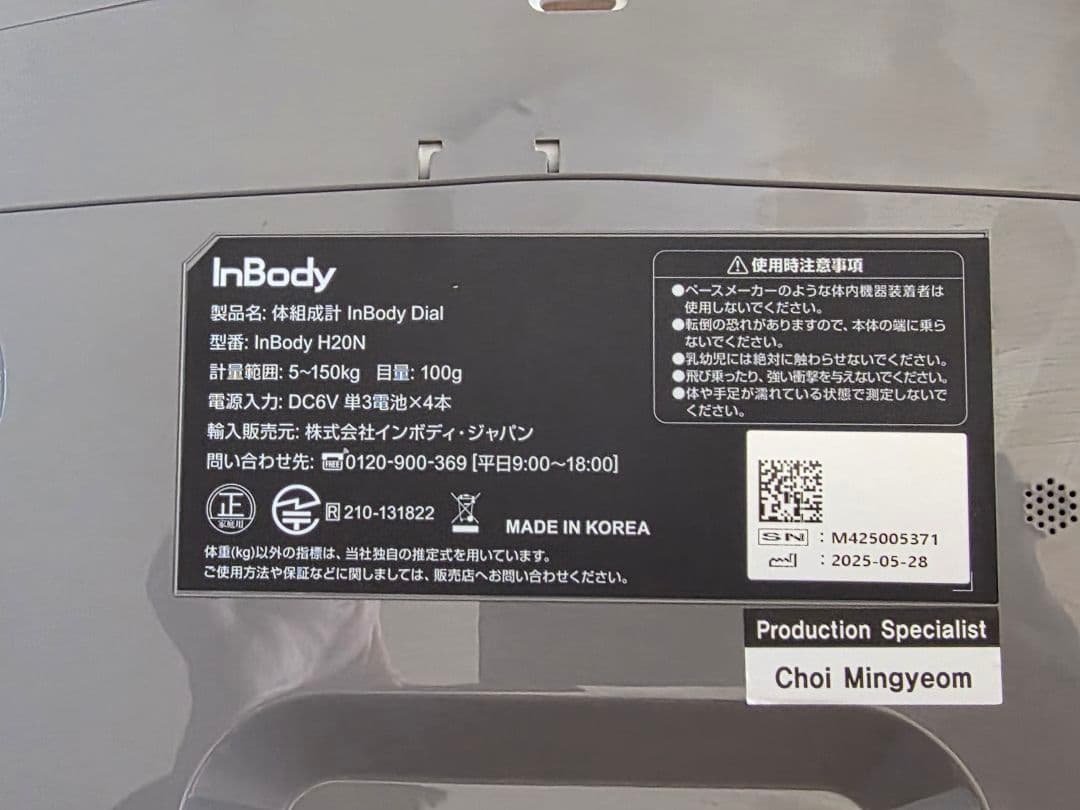 InBody H20N ソフトホワイト体重計 体脂肪計