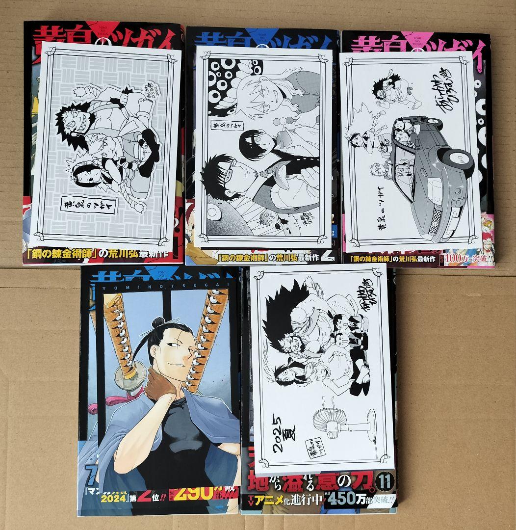黄泉のツガイ 1〜12巻 全巻セット