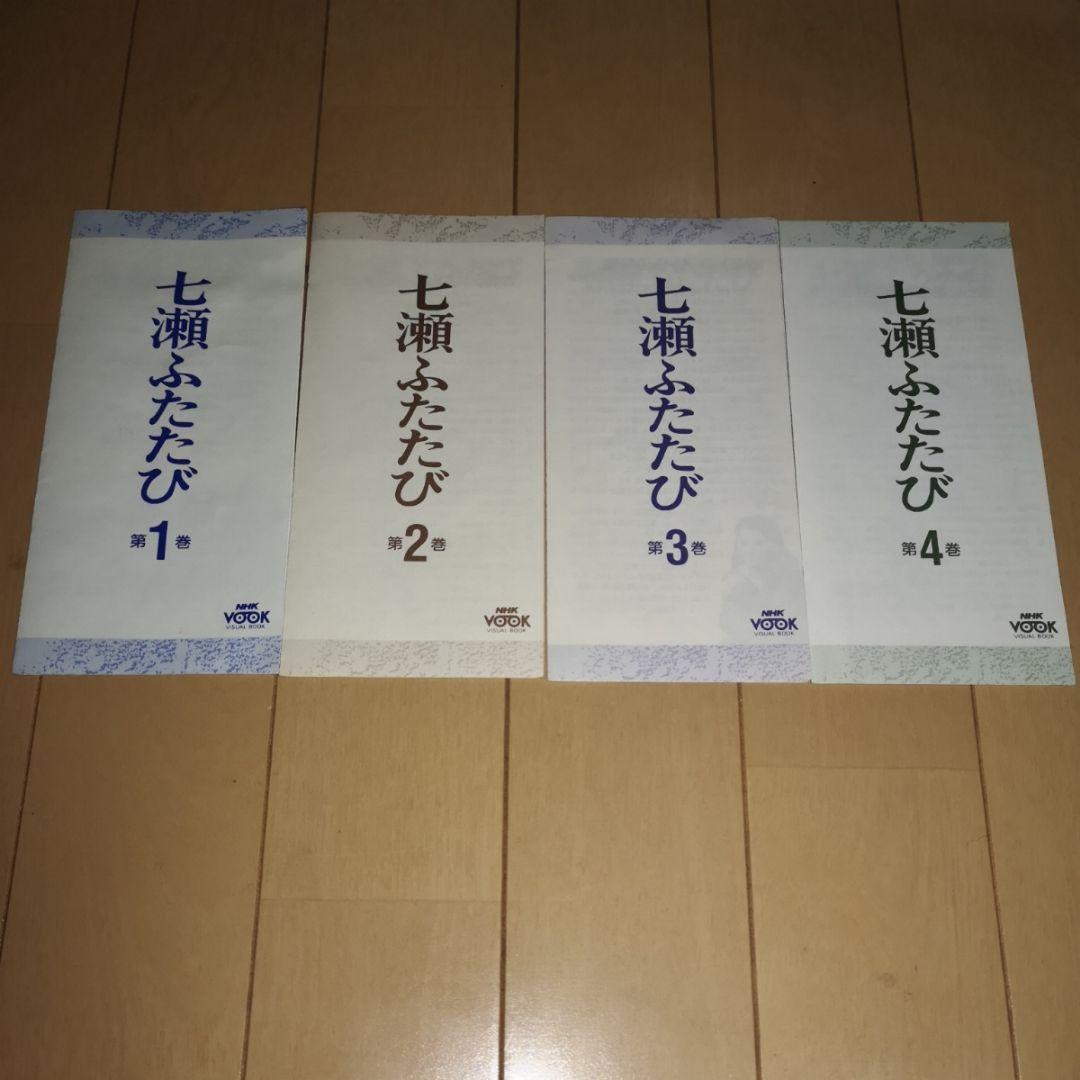 七瀬ふたたび　VHS