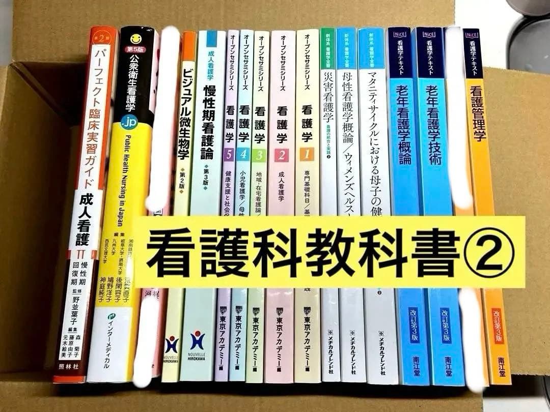 看護学生 教材 31冊‼️早い者勝ち‼️