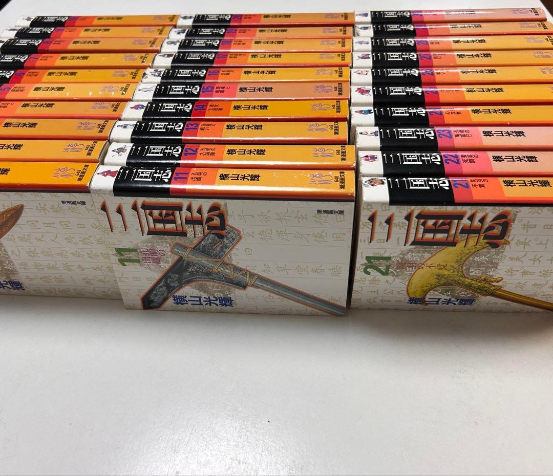 横山光輝 三国志 全30巻