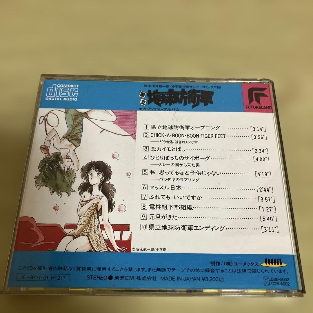 県立地球防衛軍　オリジナルアルバムCD