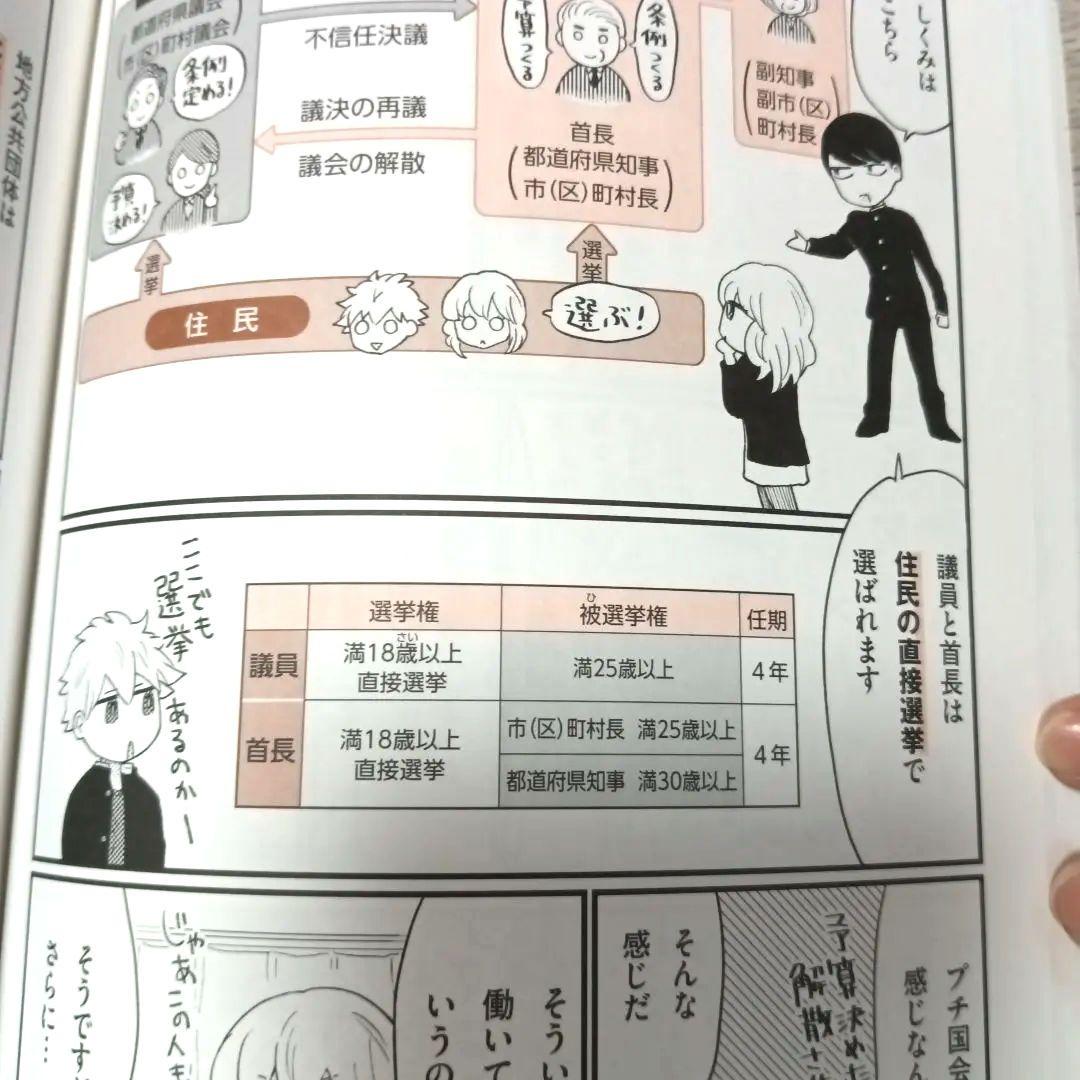 マンガでわかる 中学社会 全4巻セット