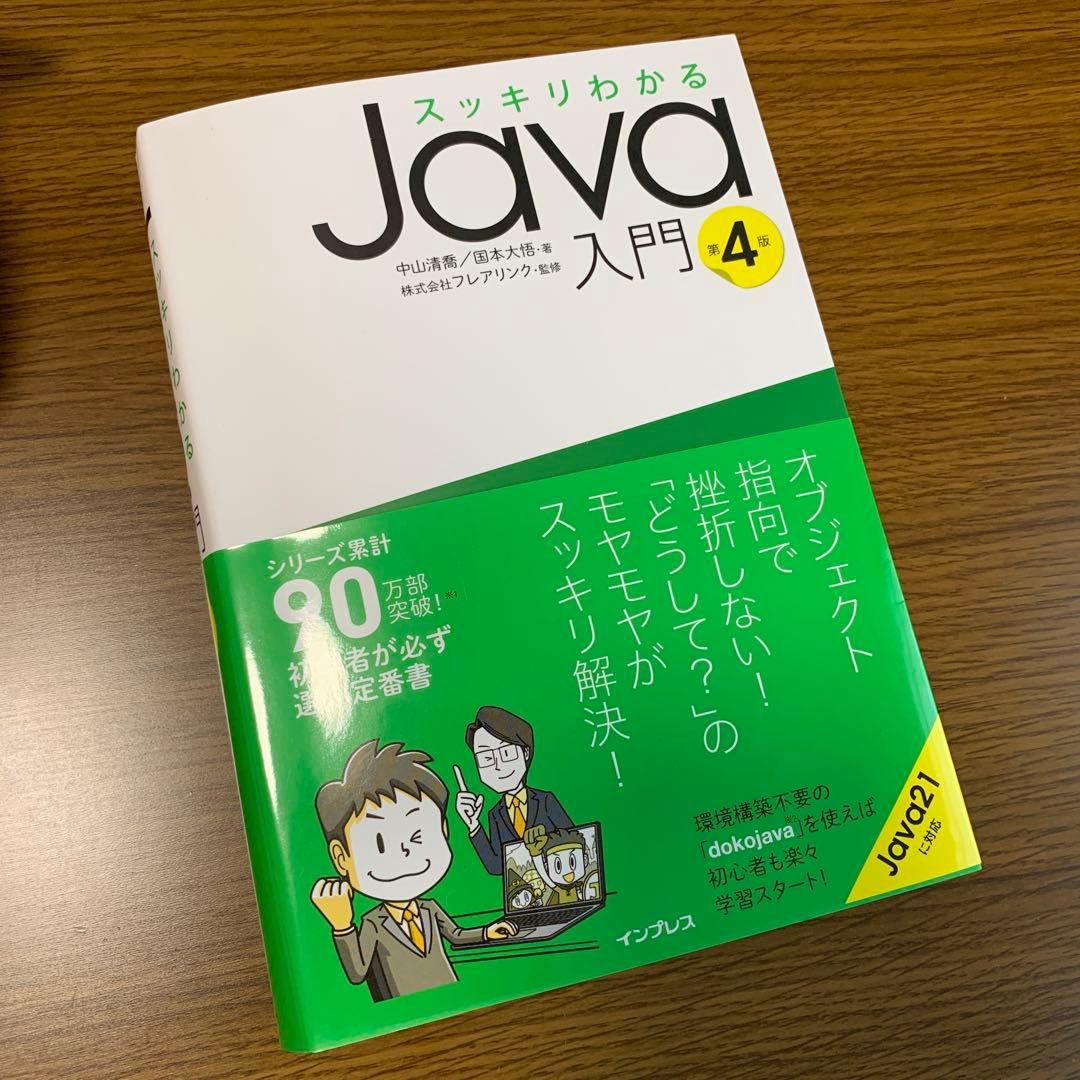 スッキリわかるJava・SQL・Python入門セット