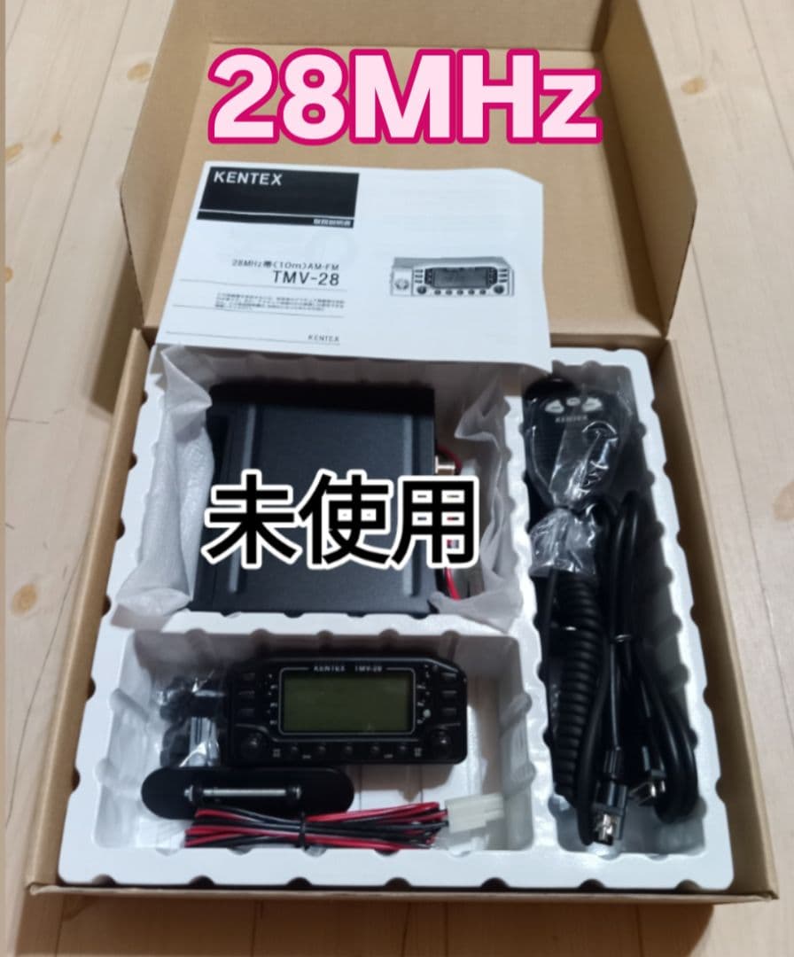 KENTEX TMV-28BS未使用 28AM-FM アマチュア無線 28MHz