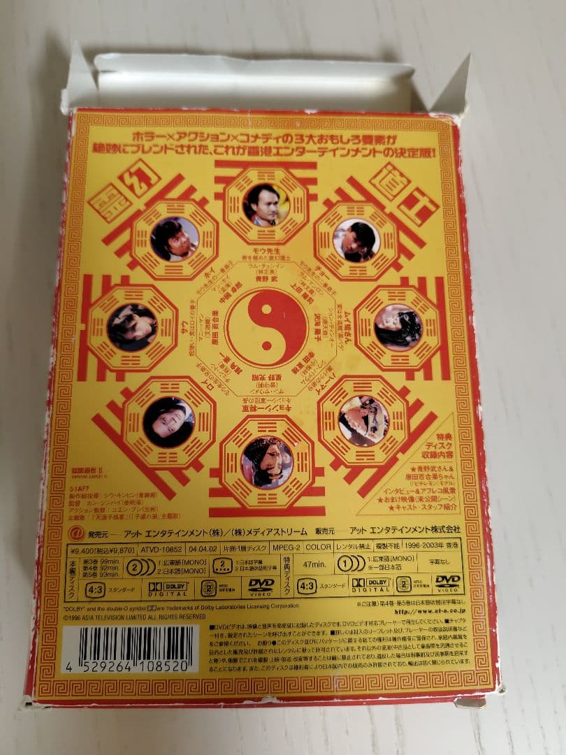 霊幻道士　DVD BOX　「第一集・第二集・第三集」特典シール付き☆