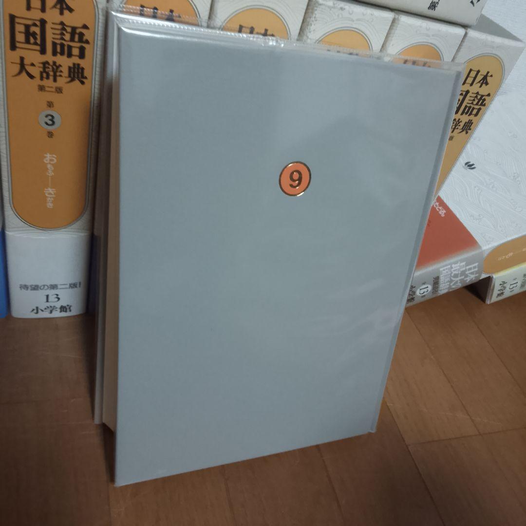 大*福様 日本国語大辞典 第二版 全13巻＋別巻 小学館 全巻揃い 帯付き