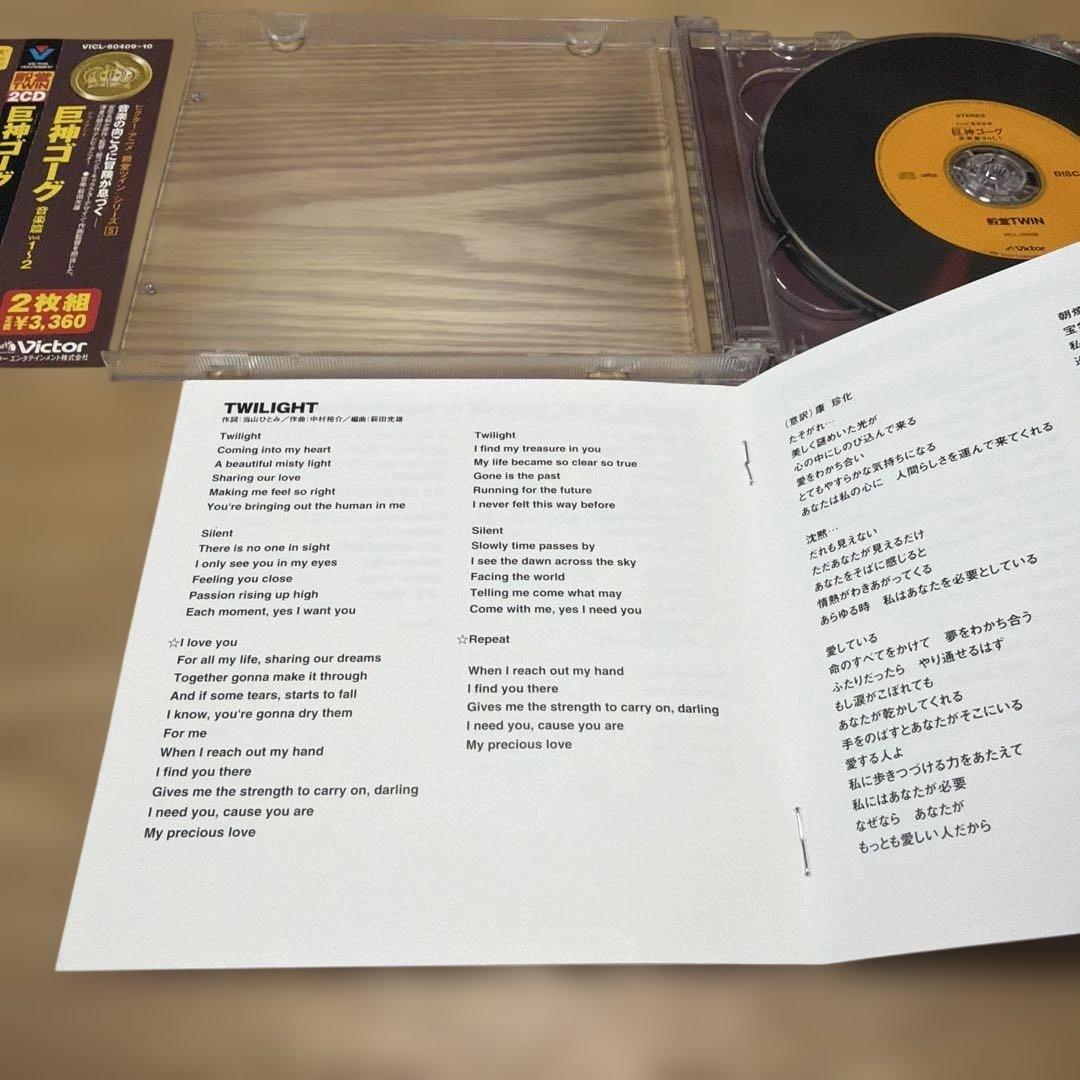 「巨神(ジャイアント)ゴーグ」音楽篇Vol.1～2/萩田光雄