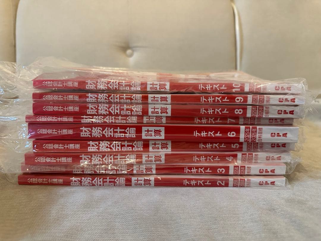CPA 公認会計士　テキスト