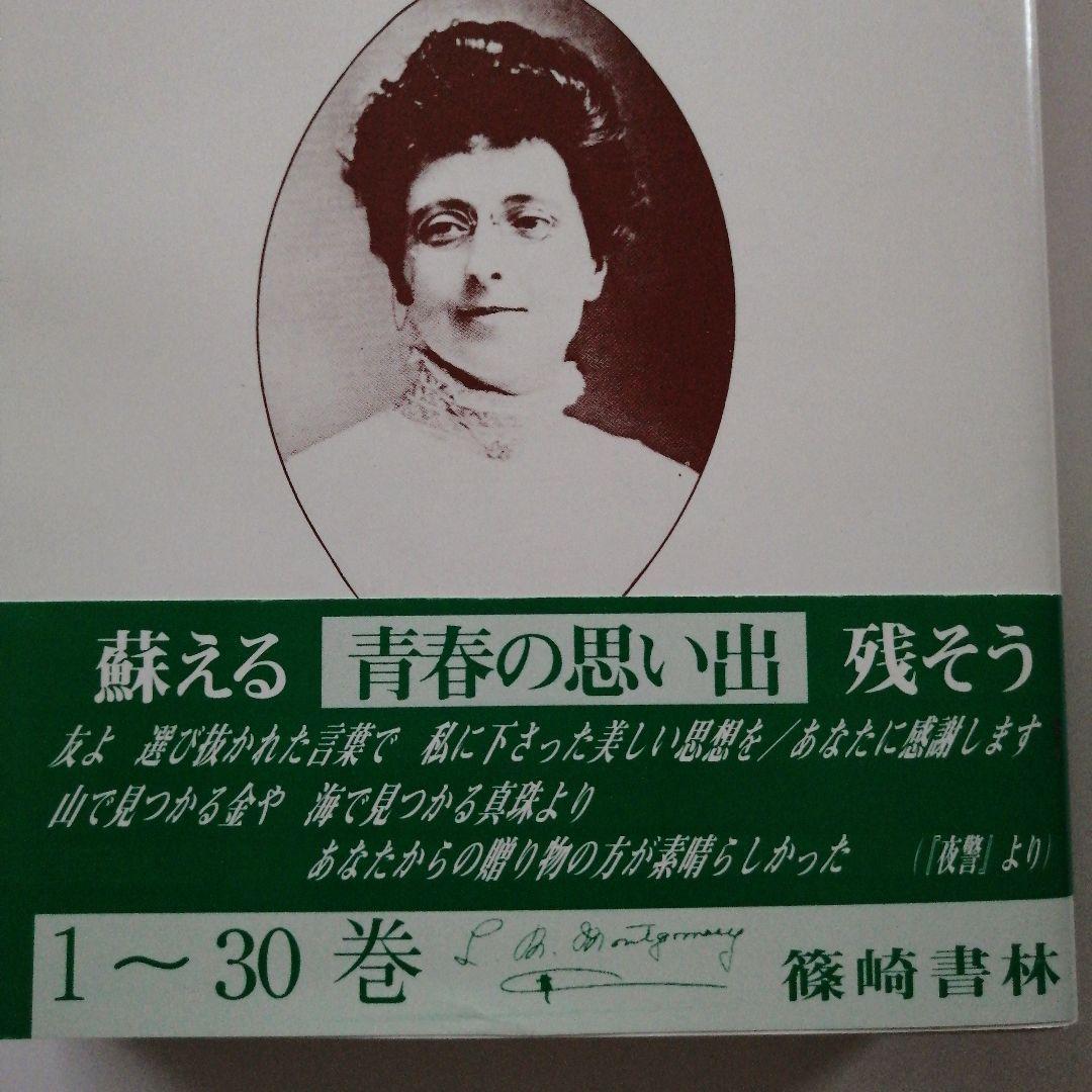 モンゴメリ 篠崎書林　新月農園のエミリー