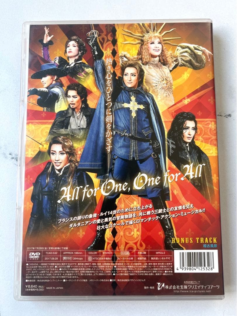 【廃盤・レア】宝塚月組公演「All for One」～ダルタニアンと太陽王〜