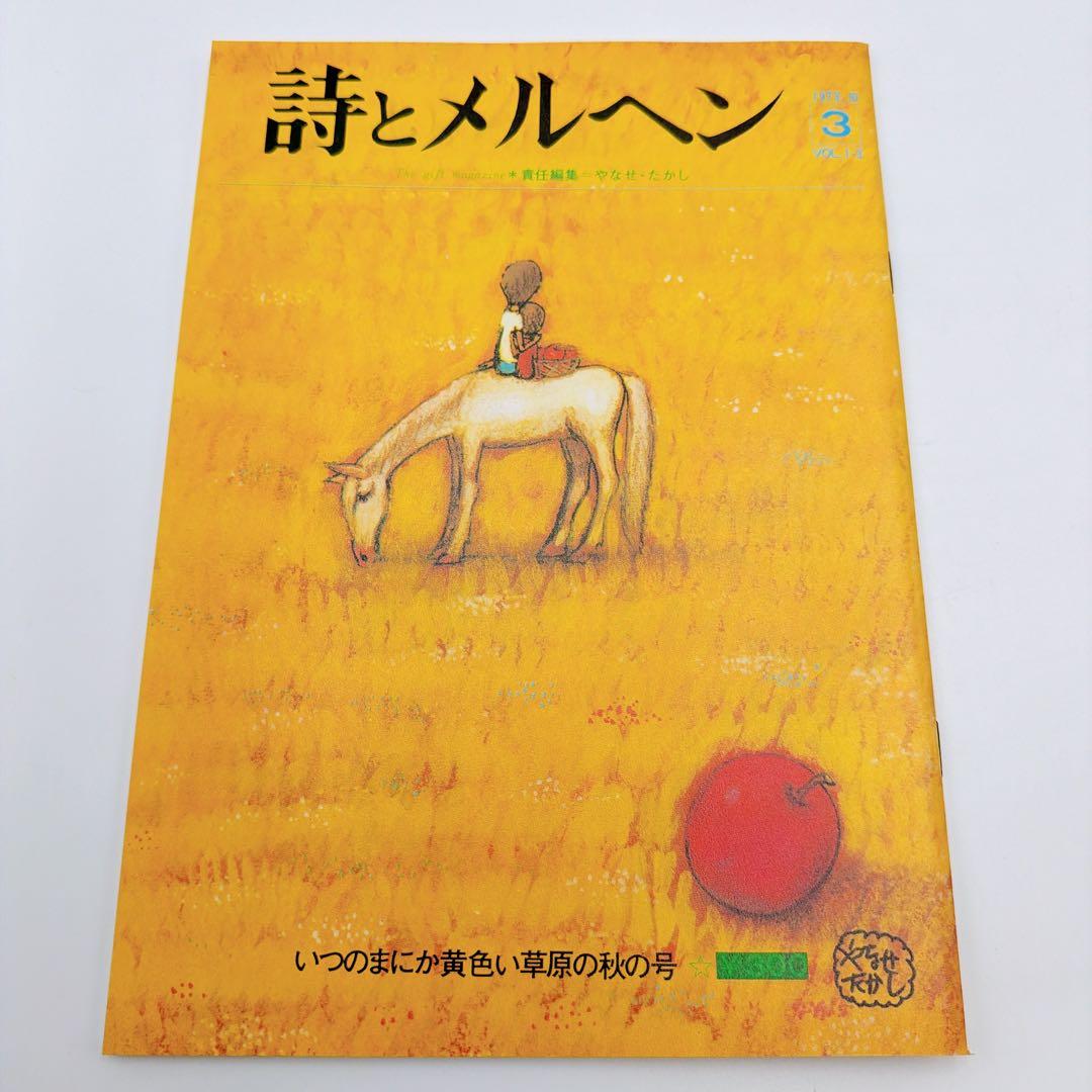 詩とメルヘン 復刻版 全5冊 やなせたかし先生 サイン入り 美品 レア