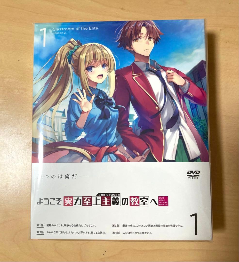 ようこそ実力至上主義の教室へ 第1巻DVD＆0巻