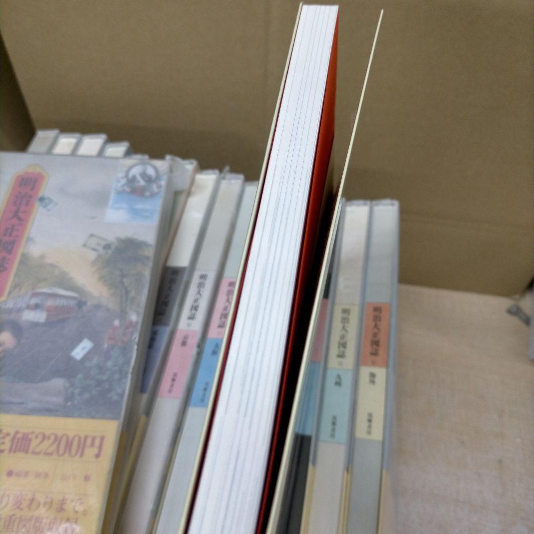 明治大正図誌 17巻セット 筑摩書房 歴史 政治 経済【2ｆ0401】
