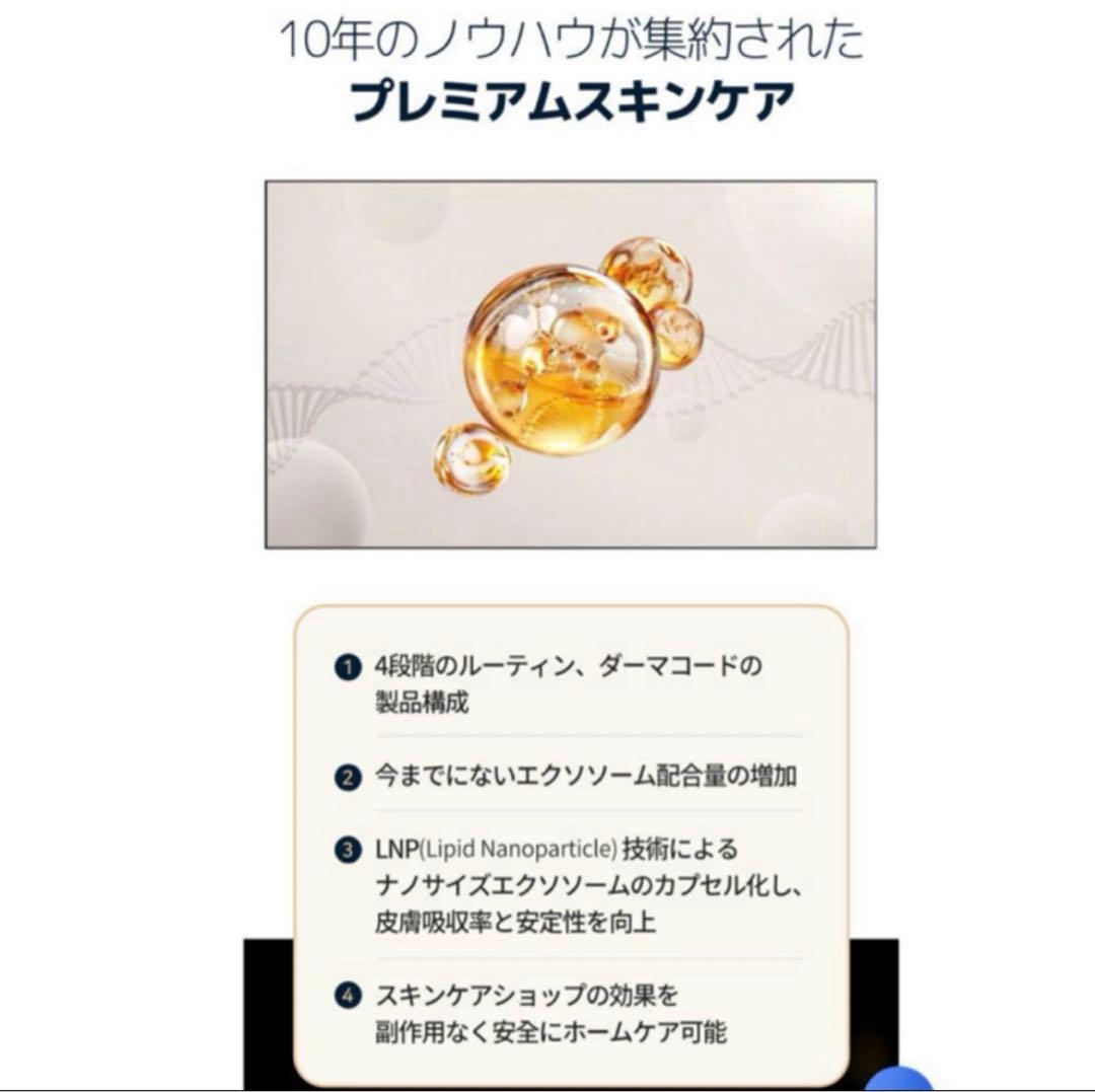 ルビーセル ダーマコードインフェージョンセラム9本