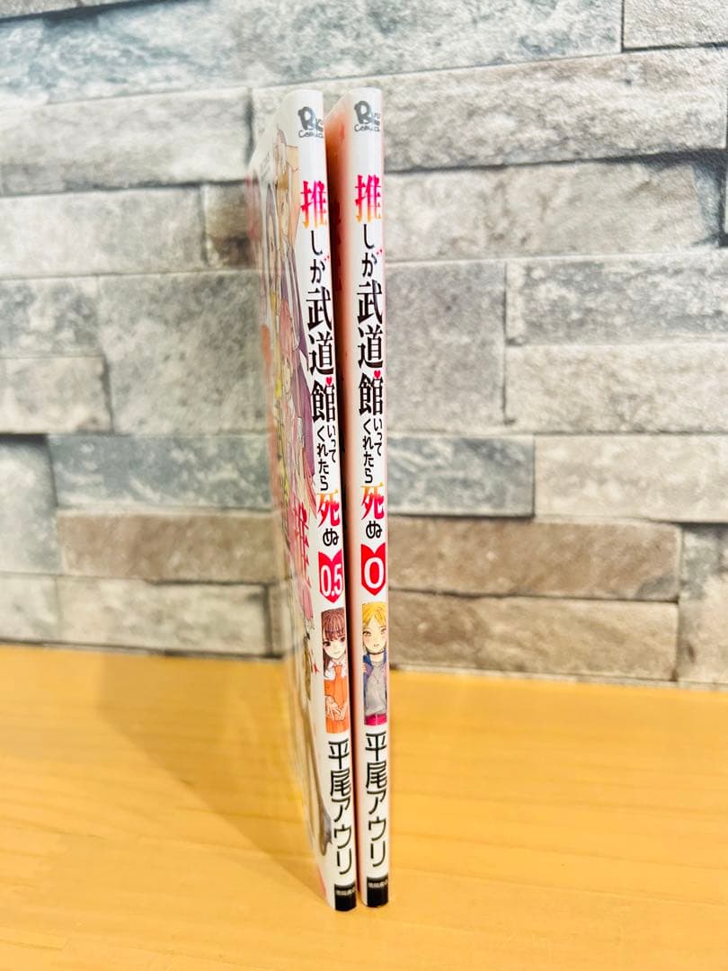 推しが武道館いってくれたら死ぬ Blu-ray購入特典 0巻 0.5巻 セット