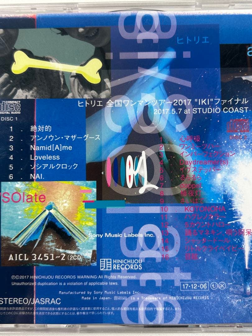 ヒトリエ　ai/SOlate 初回生産限定盤