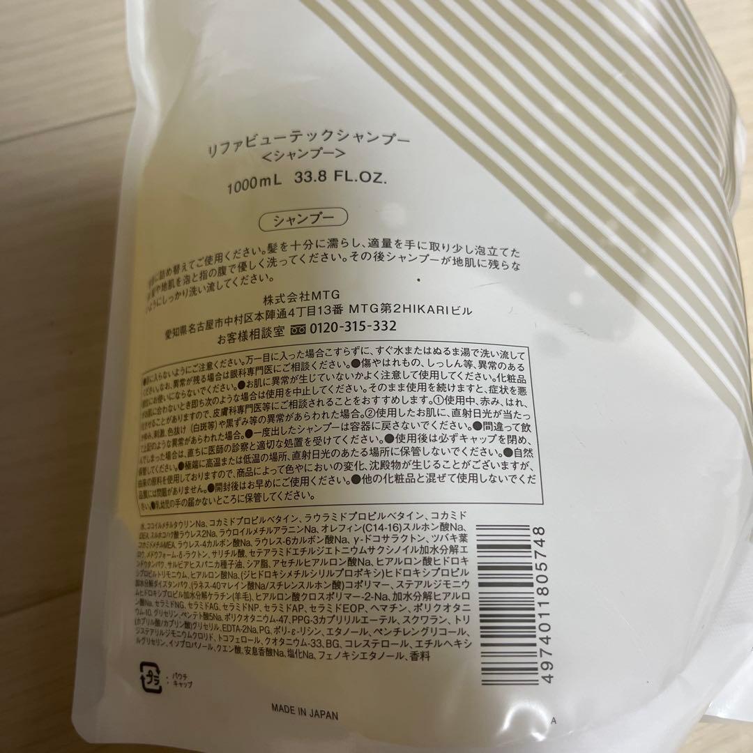 お買得　リファ　ReFa シャンプー　トリートメント　最安値　1000ml