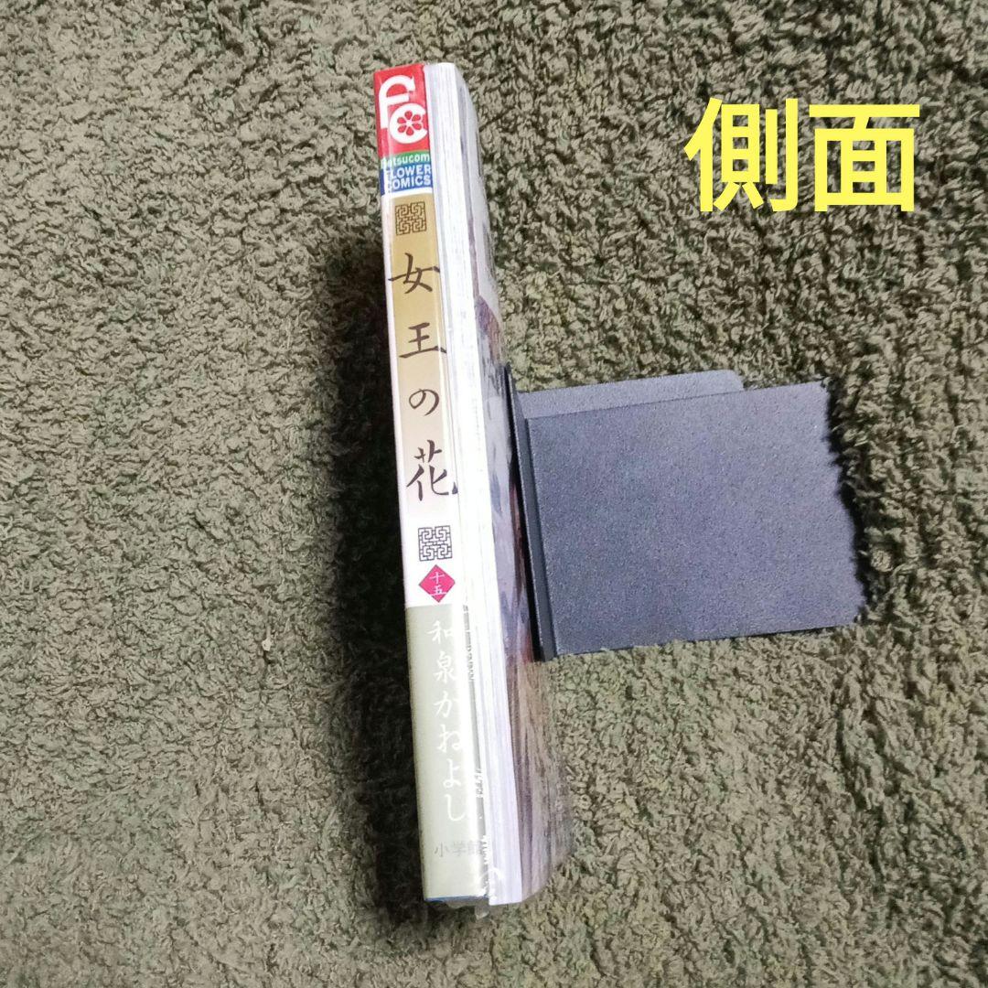【未開封品】女王の花15巻　特装版