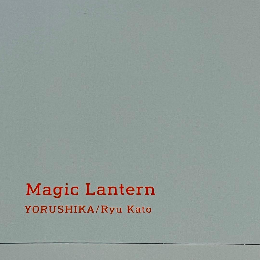 ヨルシカ 幻燈 音楽画集アルバム スマホで聴ける画集 絵:加藤隆 帯付き