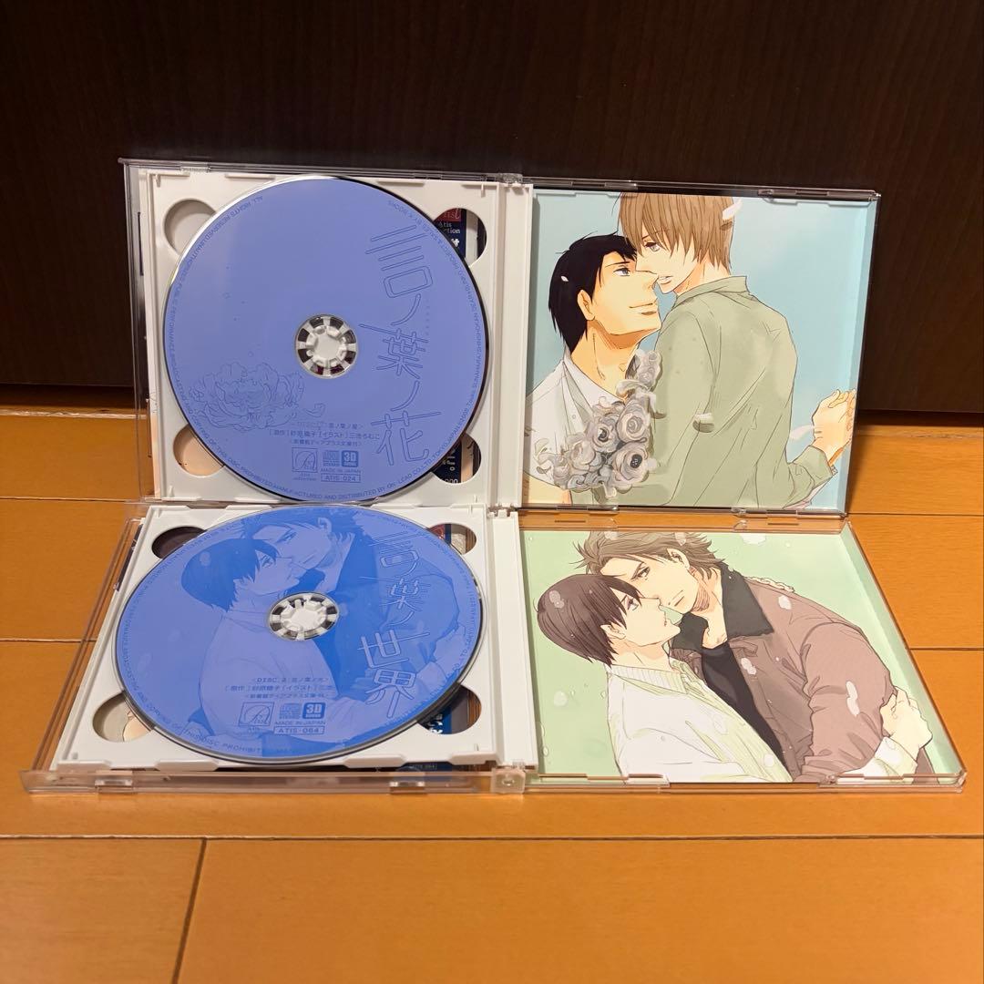 言ノ葉ノ花&言ノ葉ノ世界&言ノ葉便り ドラマCD 砂原糖子