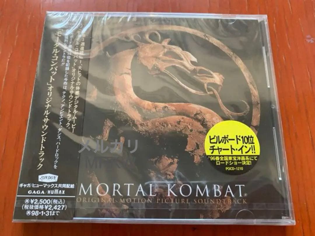 【廃盤 新品未開封】映画『モータル・コンバット オリジナル・サウンドトラック』