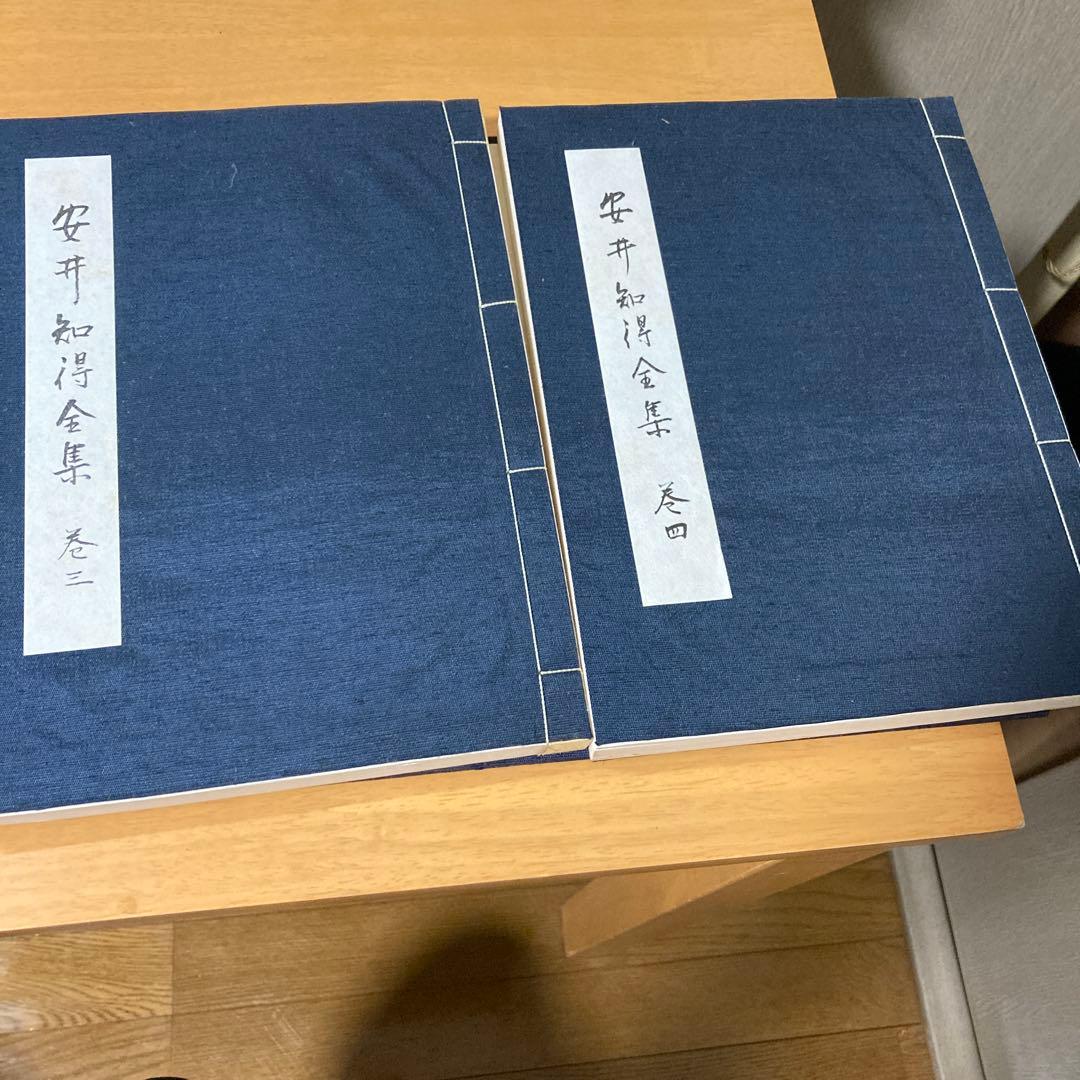安井知得全集