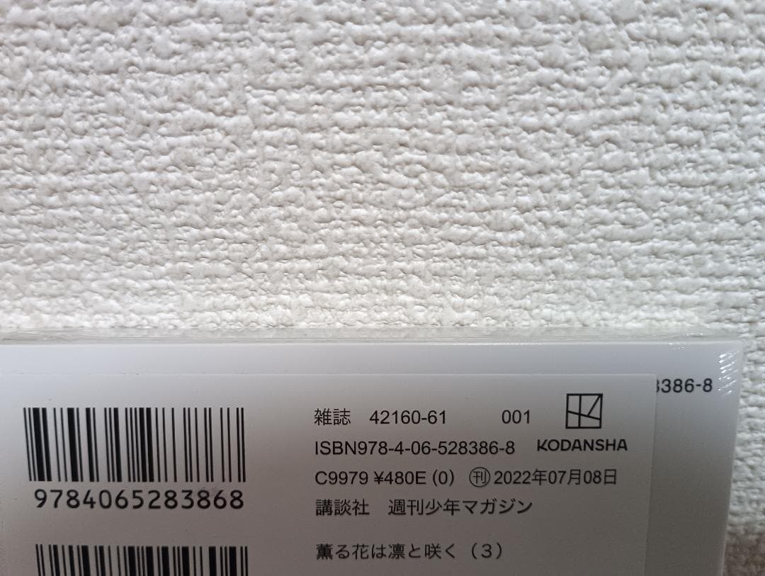 薫る花は凛と咲く　3～16巻セット　三香見サカ　新品　未開封　初版　帯付き