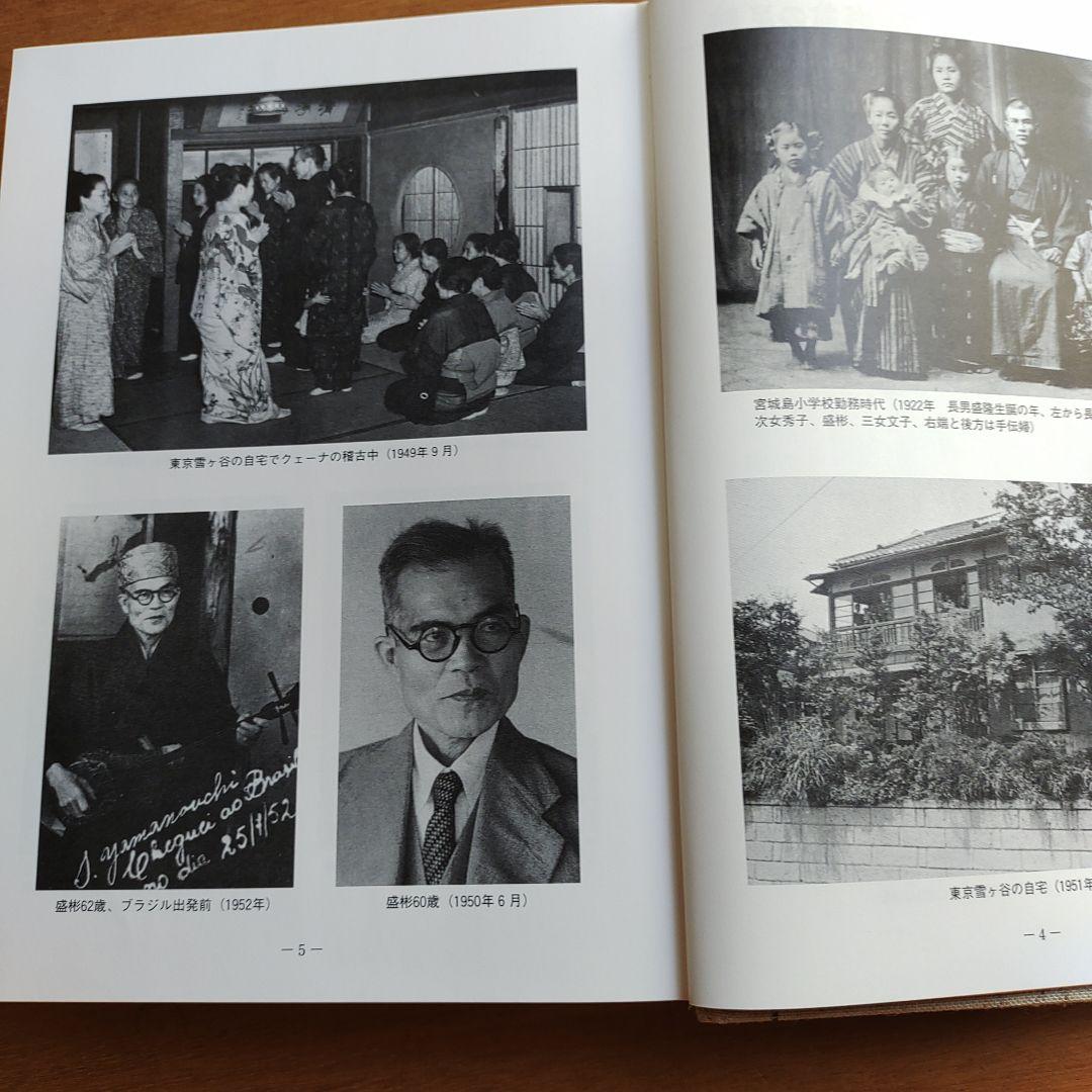 琉球古典音楽の原点 記念誌